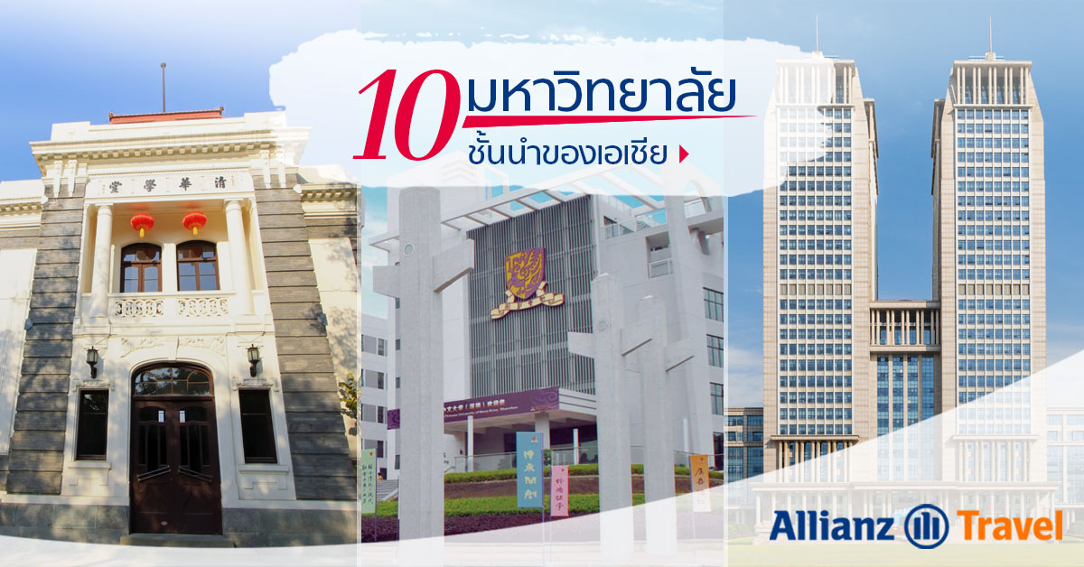 10 Asia Universities