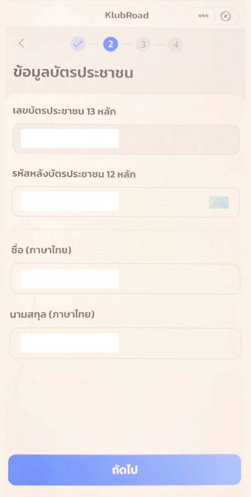 การทำใบขับขี่สากล ออนไลน์ - หน้าข้อมูลบัตรประชาชน