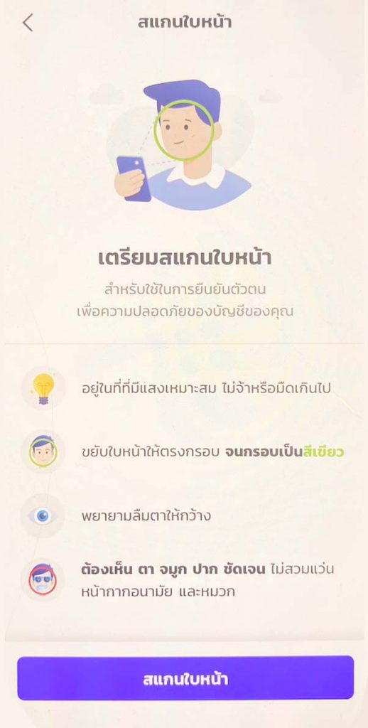 การทำใบขับขี่สากล ออนไลน์ - หน้าสแกนใบหน้า