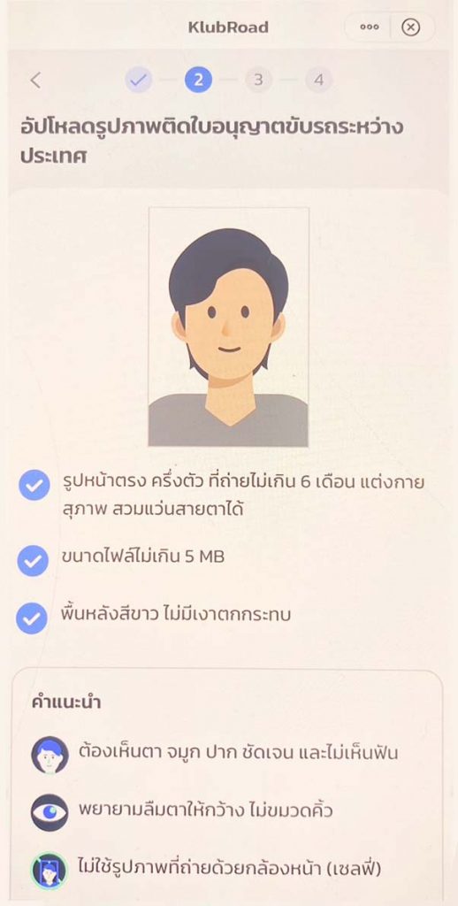 การทำใบขับขี่สากล ออนไลน์ - หน้าอัปโหลดรูปภาพติดใบอนุญาตขับรถระหว่างประเทศ