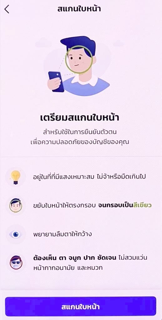 ทำใบขับขี่สากลออนไลน์ ผ่านแอปเป๋าตัง - หน้าสแกนใบหน้า