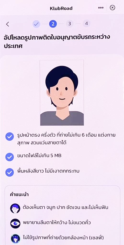 ทำใบขับขี่สากลออนไลน์ ผ่านแอปเป๋าตัง - หน้าอัปโหลดรูปภาพติดใบอนุญาตขับรถระหว่างประเทศ