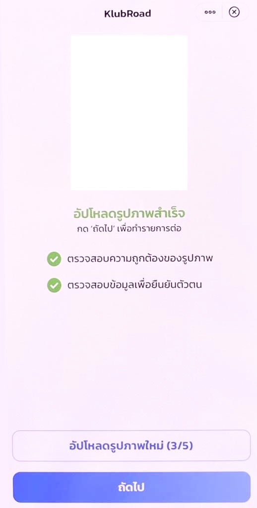 ทำใบขับขี่สากลออนไลน์ ผ่านแอปเป๋าตัง - หน้าอัปโหลดรูปภาพติดใบอนุญาตขับรถระหว่างประเทศสำเร็จ