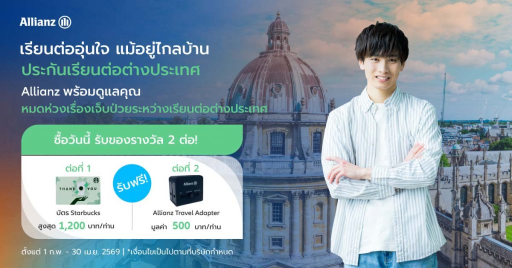 โปรโมชั่น เรียนต่ออุ่นใจ แม้อยู่ไกลบ้าน รับ 2 ต่อ!
